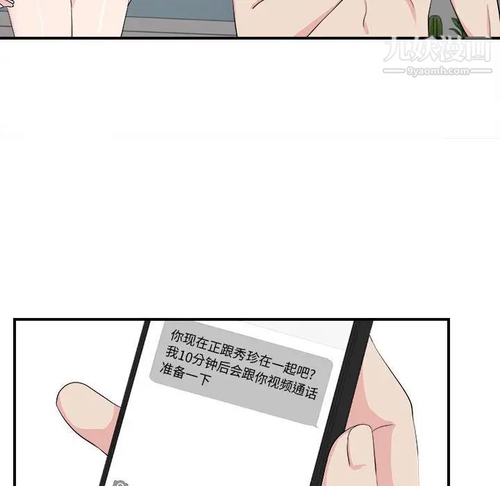 《密友》漫画 第86話