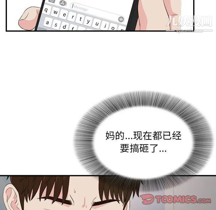 《密友》漫画 第86話