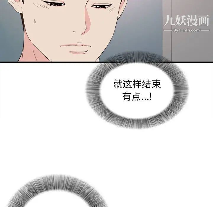 《密友》漫画 第86話