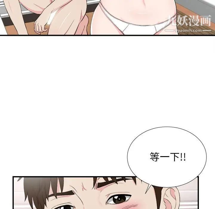 《密友》漫画 第86話