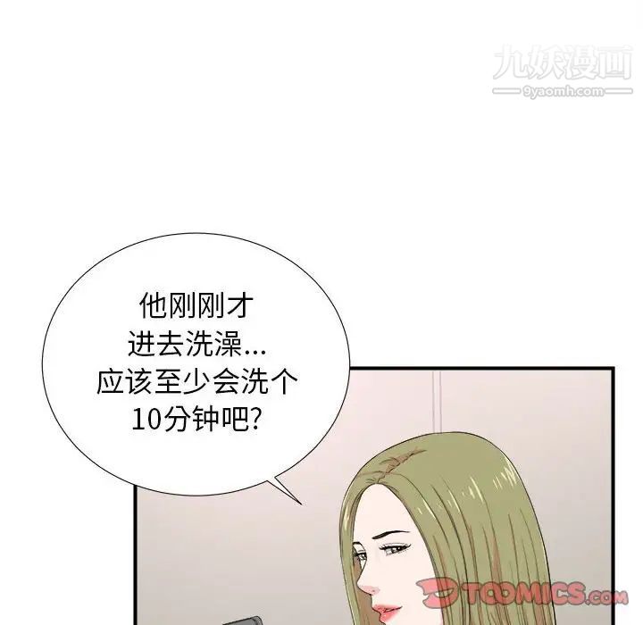 《密友》漫画 第86話