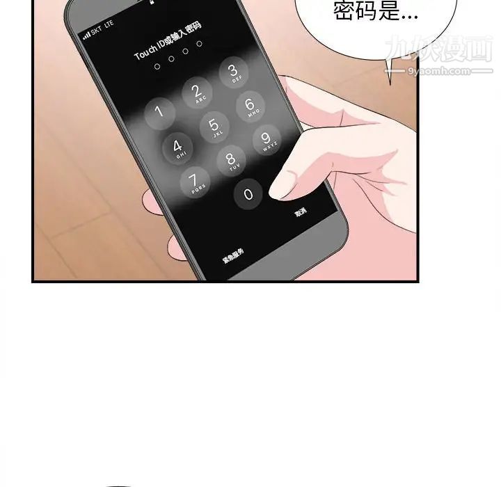《密友》漫画 第86話