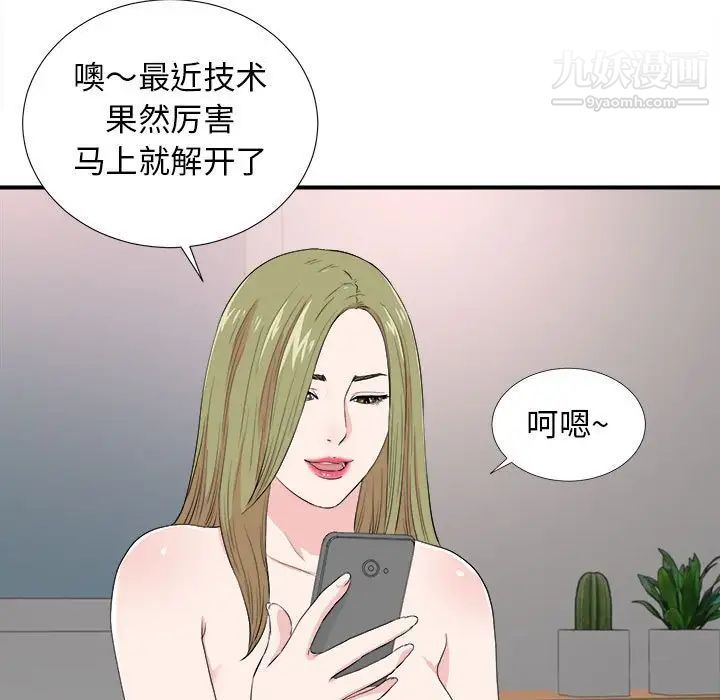 《密友》漫画 第86話