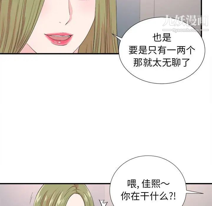 《密友》漫画 第86話