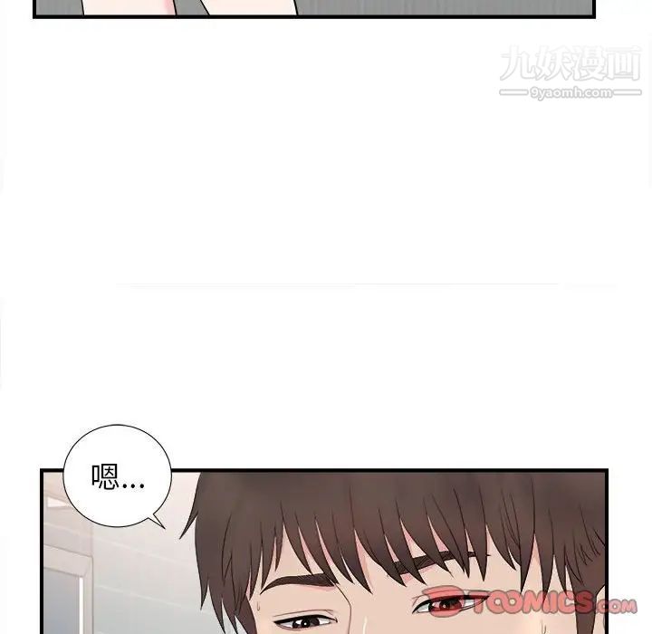 《密友》漫画 第86話