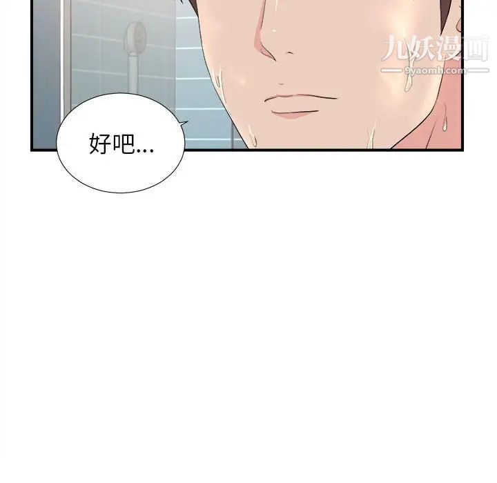 《密友》漫画 第86話