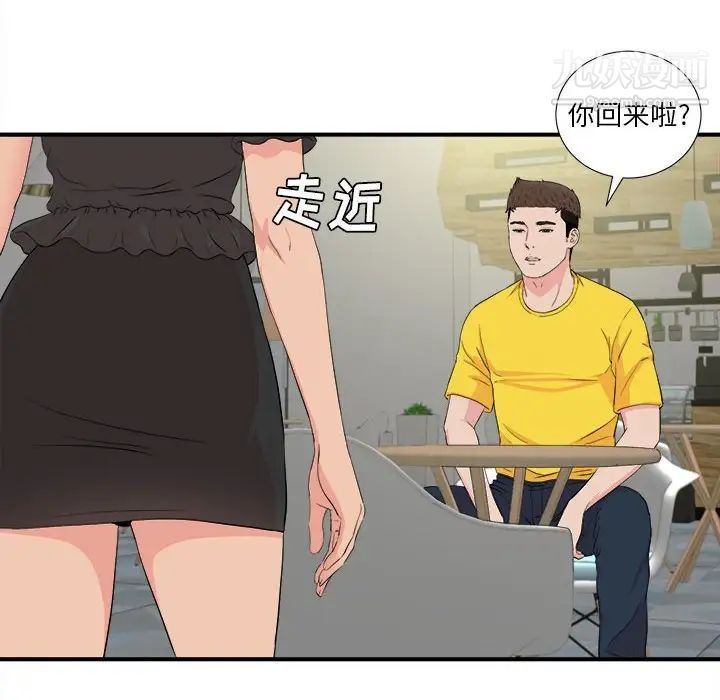 《密友》漫画 第86話