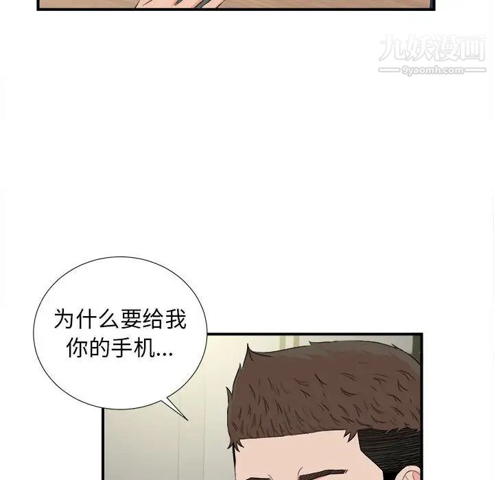 《密友》漫画 第86話