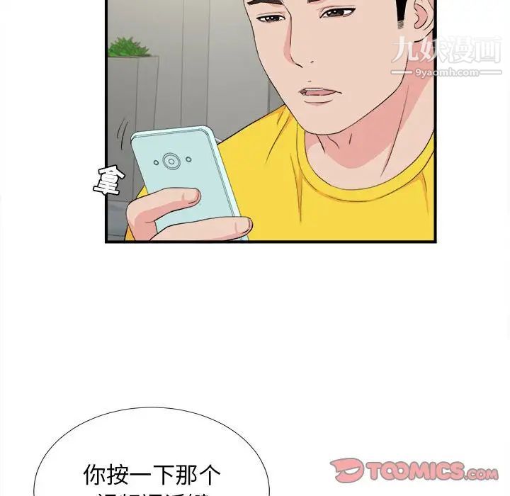 《密友》漫画 第86話