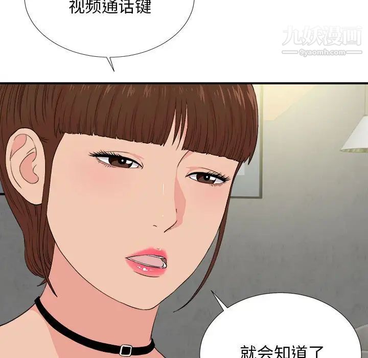 《密友》漫画 第86話
