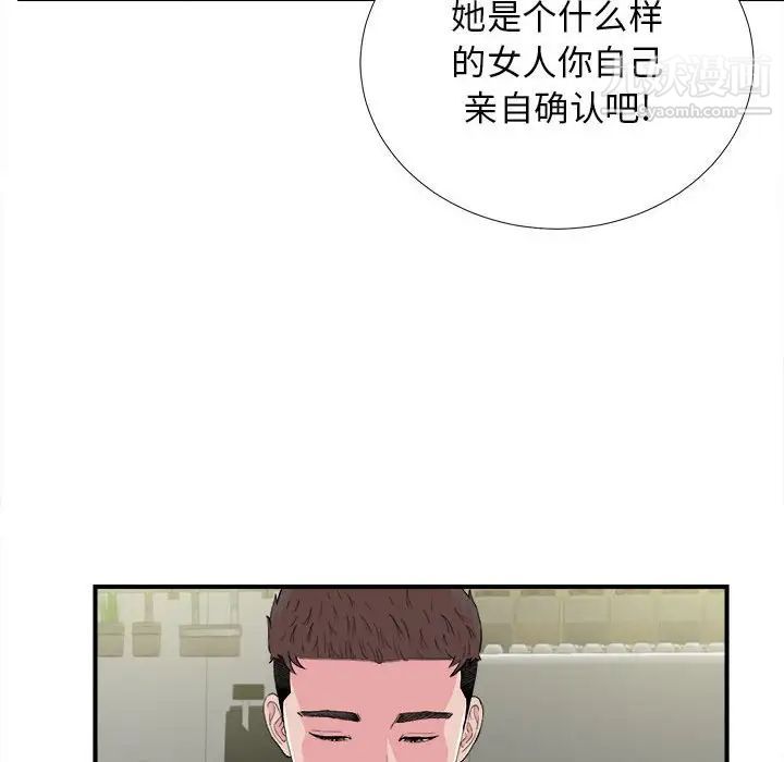 《密友》漫画 第86話