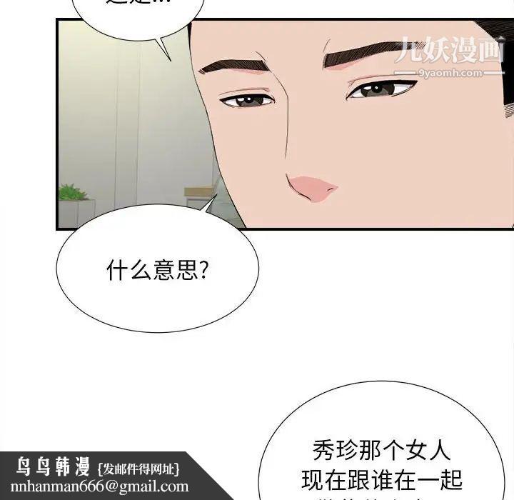 《密友》漫画 第86話