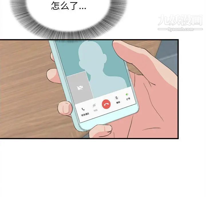 《密友》漫画 第86話