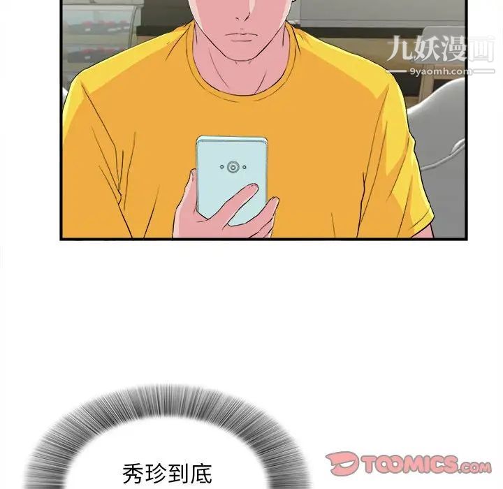《密友》漫画 第86話