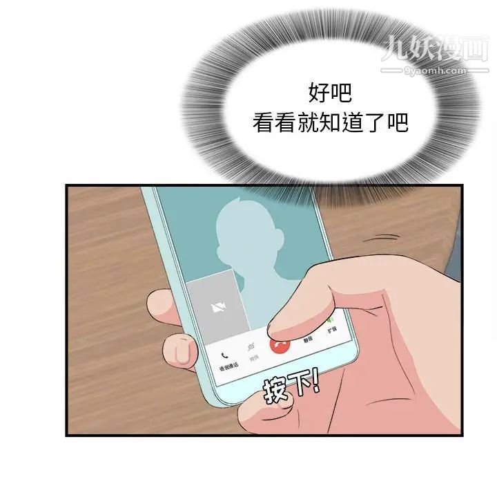 《密友》漫画 第86話