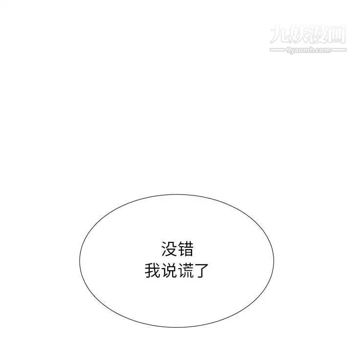 《密友》漫画 第86話