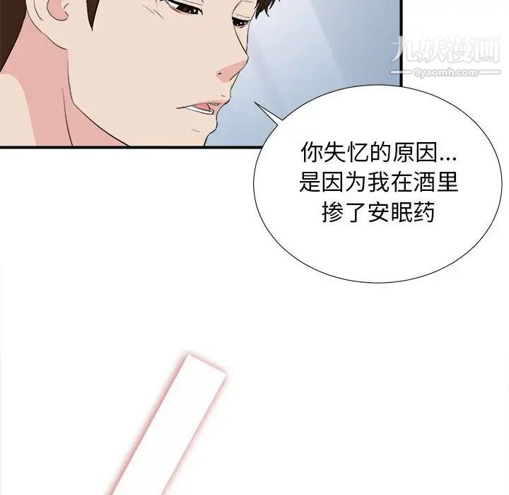 《密友》漫画 第86話
