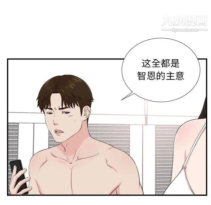 《密友》漫画 第86話