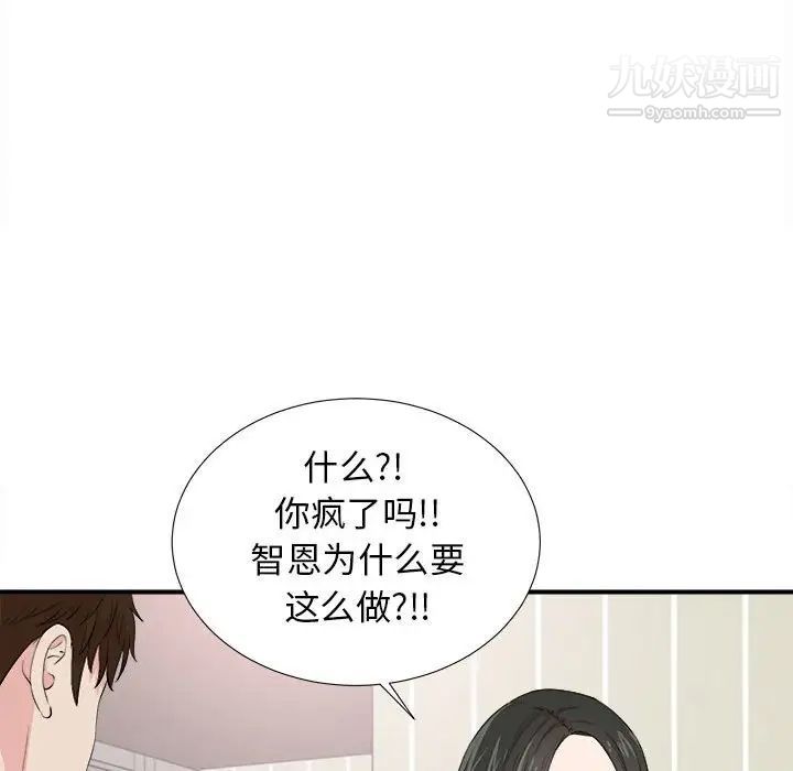 《密友》漫画 第86話