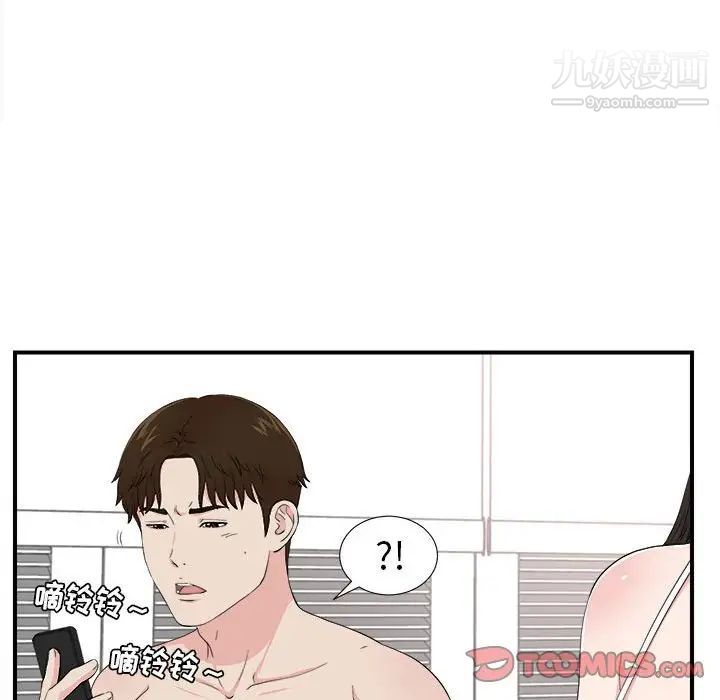 《密友》漫画 第86話