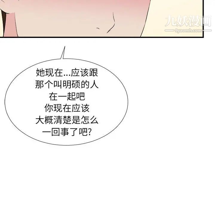 《密友》漫画 第86話