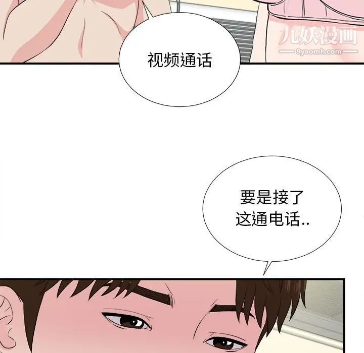 《密友》漫画 第86話