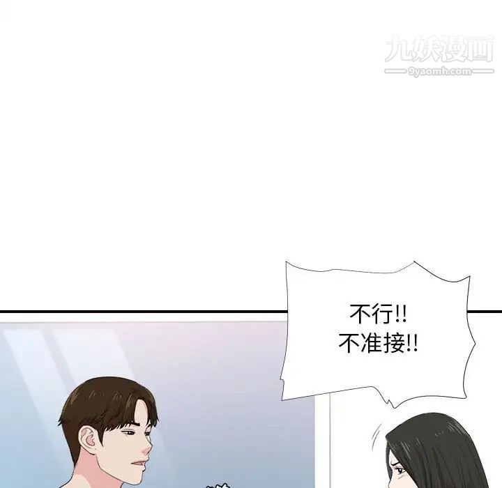 《密友》漫画 第86話