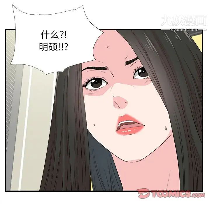 《密友》漫画 第86話