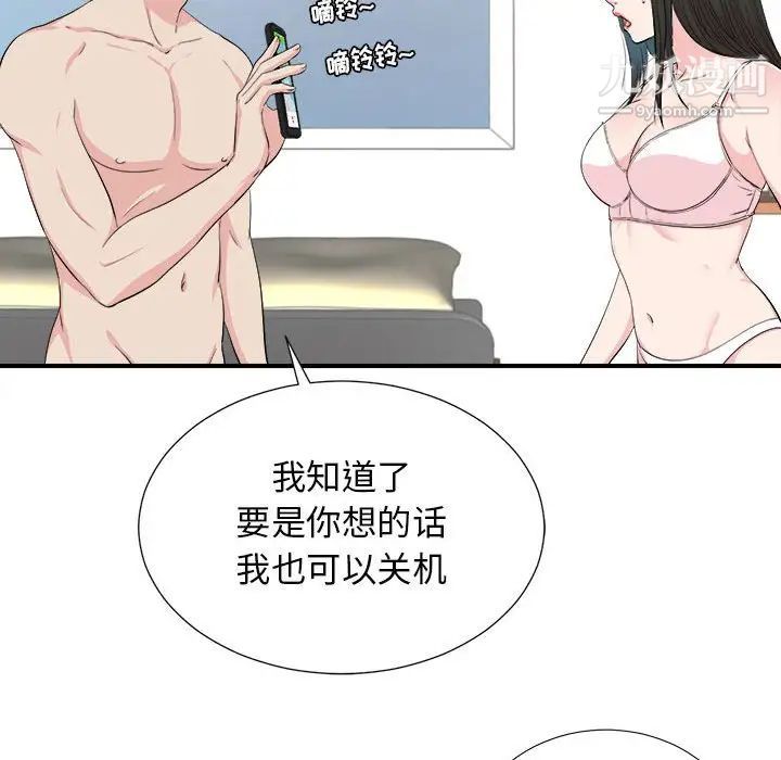 《密友》漫画 第86話