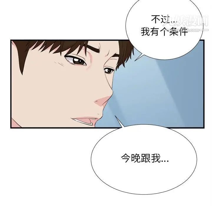 《密友》漫画 第86話