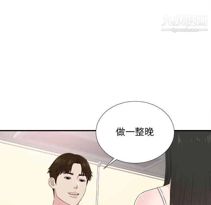 《密友》漫画 第86話