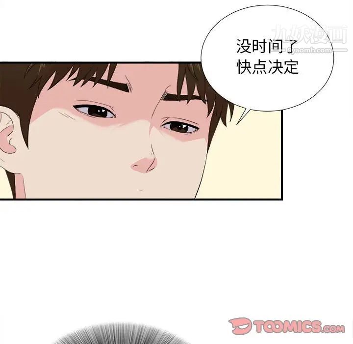 《密友》漫画 第86話