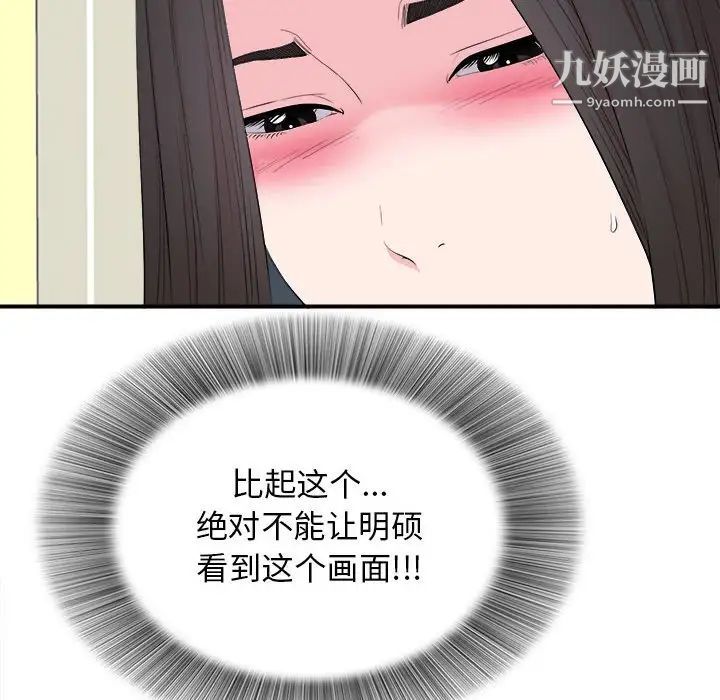 《密友》漫画 第86話