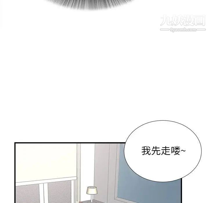《密友》漫画 第86話