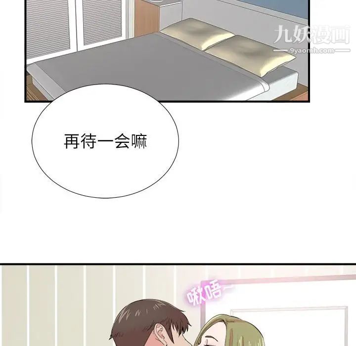 《密友》漫画 第86話