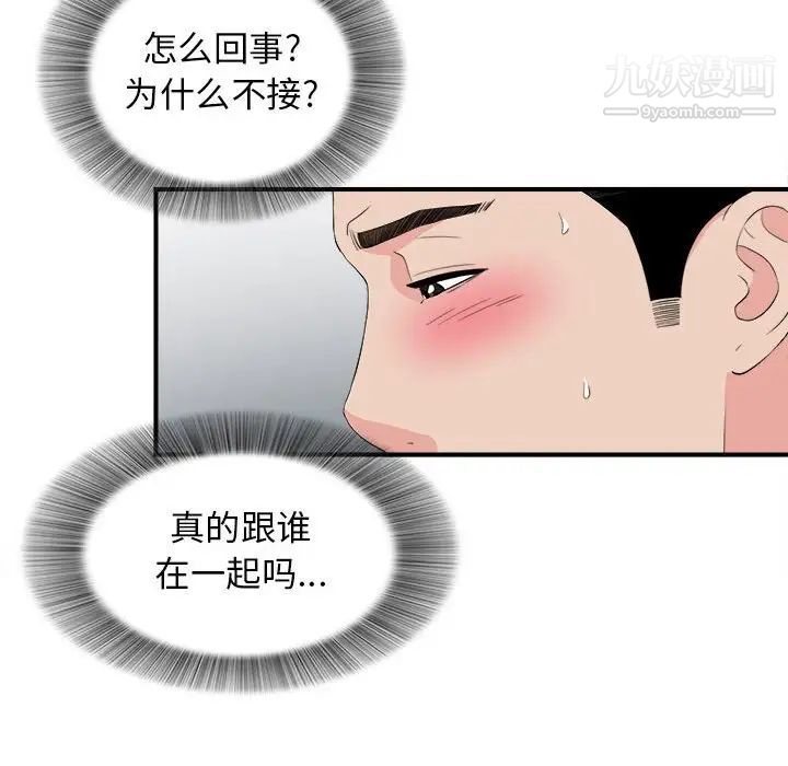 《密友》漫画 第86話