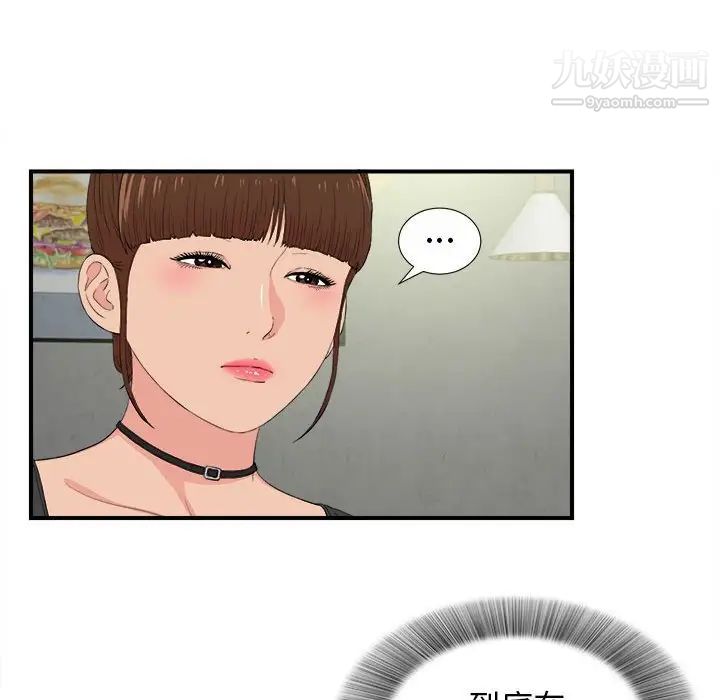 《密友》漫画 第86話