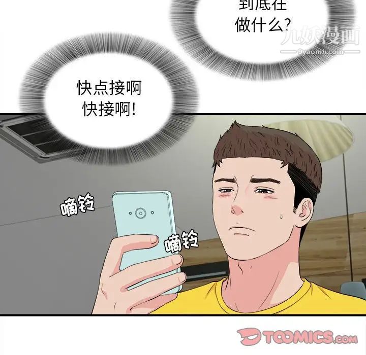 《密友》漫画 第86話