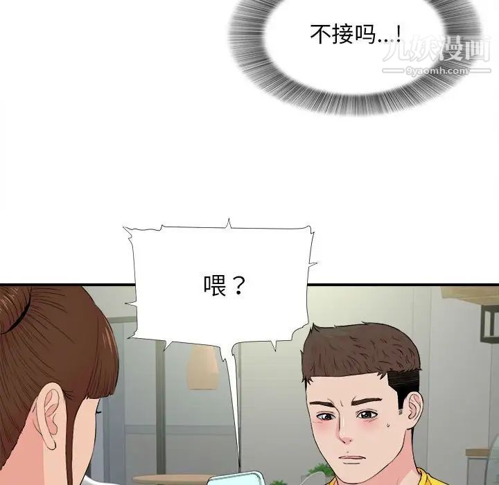 《密友》漫画 第86話