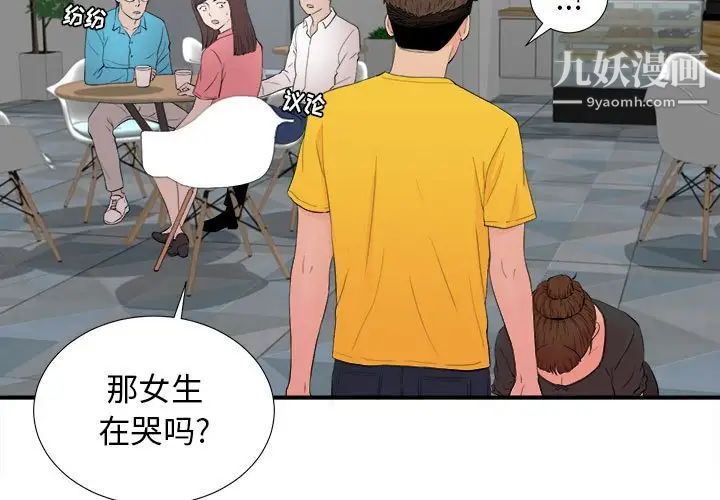 《密友》漫画 第88話