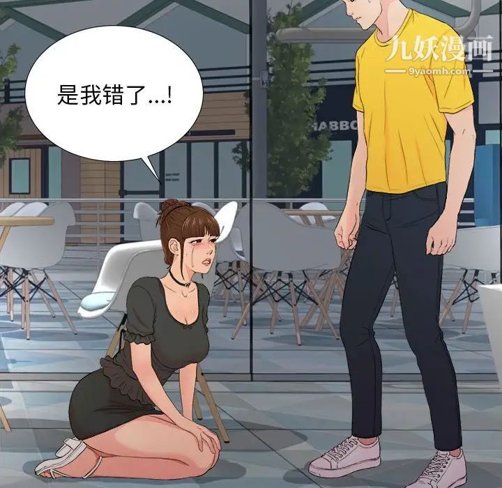 《密友》漫画 第88話