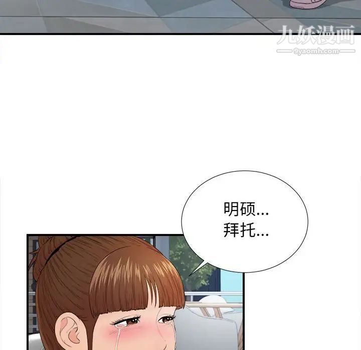 《密友》漫画 第88話