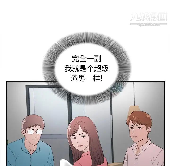 《密友》漫画 第88話