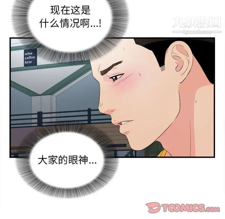 《密友》漫画 第88話