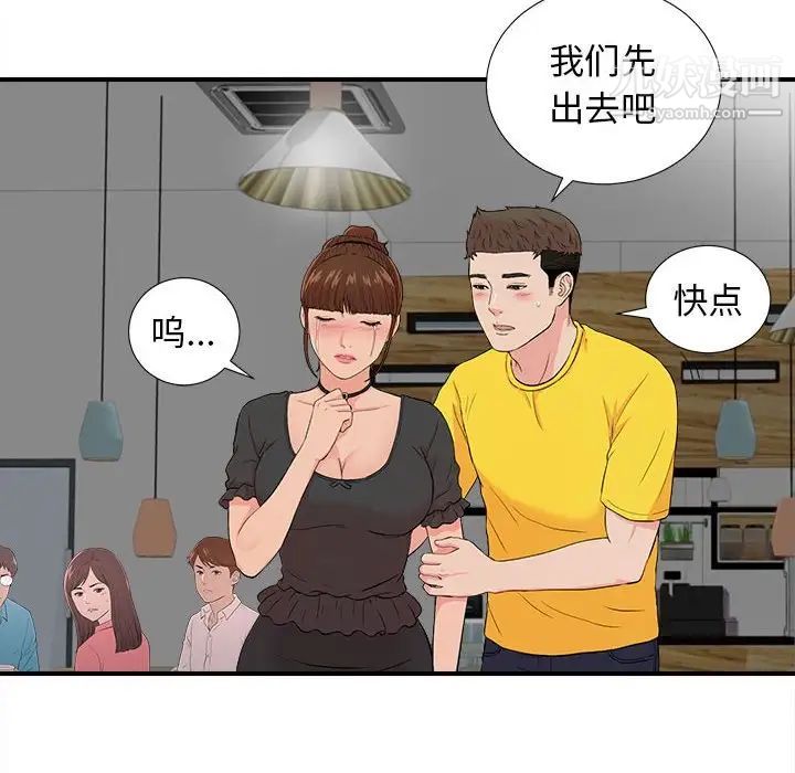《密友》漫画 第88話