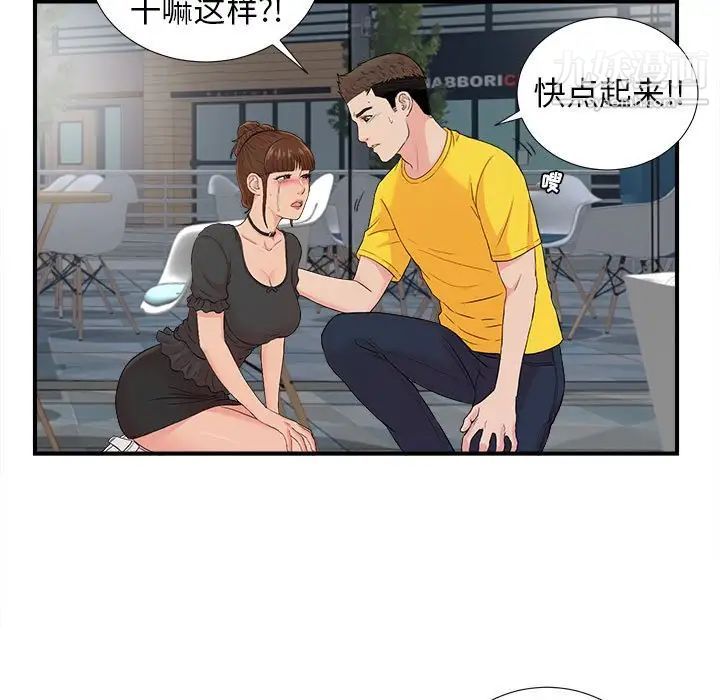 《密友》漫画 第88話