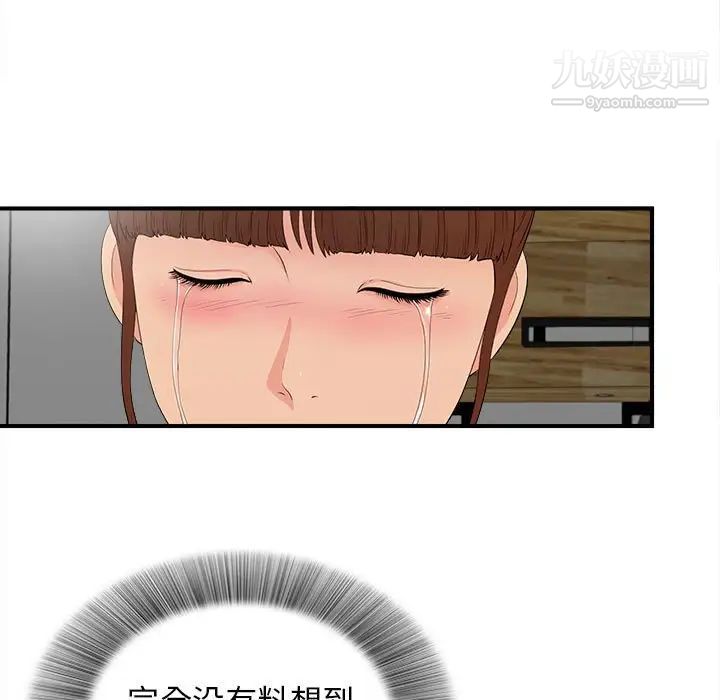 《密友》漫画 第88話