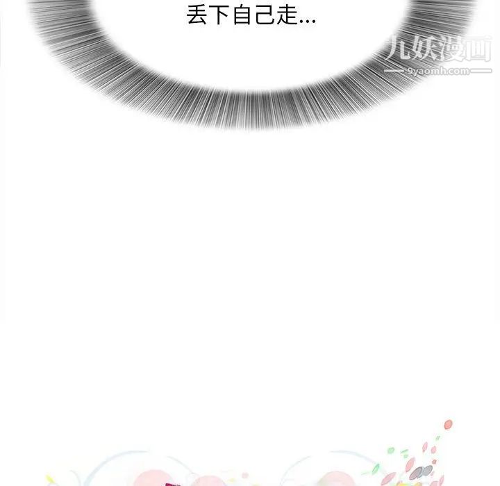 《密友》漫画 第88話