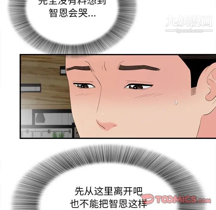 《密友》漫画 第88話