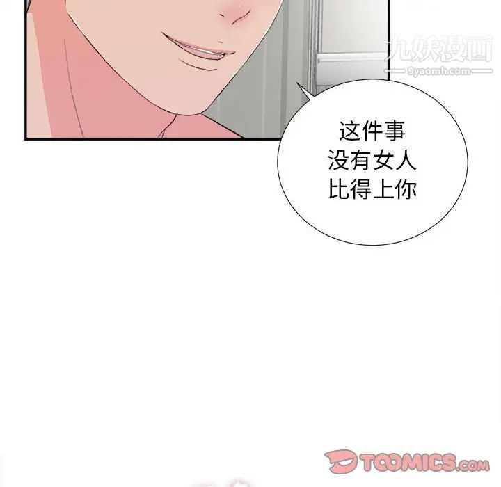 《密友》漫画 第88話